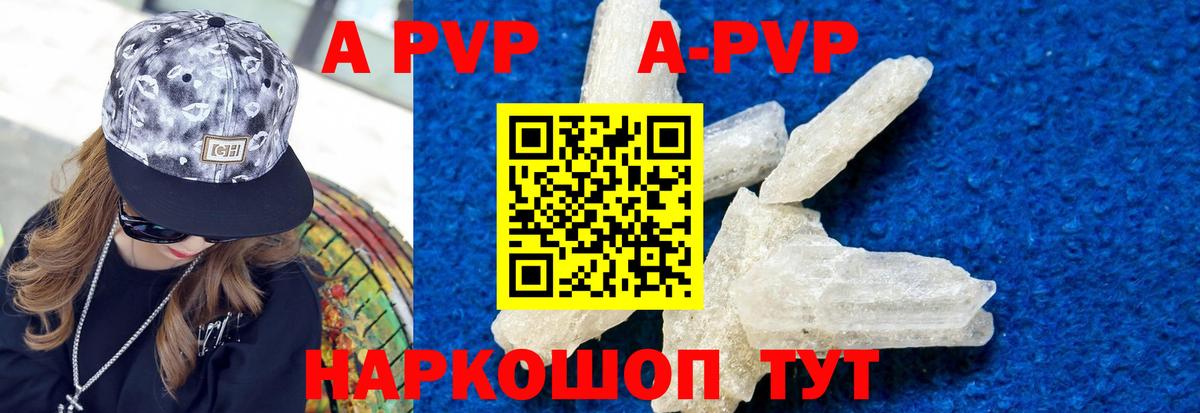 A-PVP Crystall Домодедово