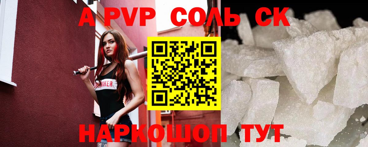 Alfa_PVP Соль  А ПВП Crystall  Домодедово  Вход с VPN  Alfa_PVP Crystall 