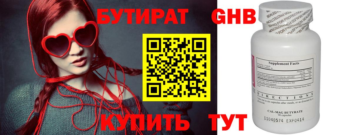 Бутират жидкий экстази Домодедово