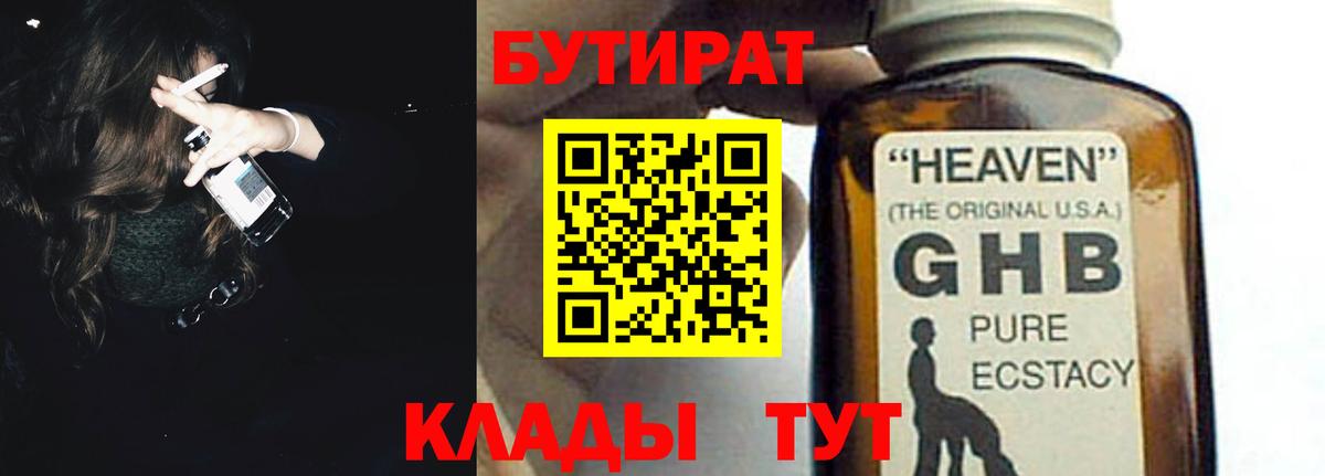 Домодедово  Бутират  Вход с VPN  БУТИРАТ бутандиол 