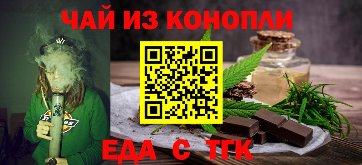 Домодедово  Еда ТГК марихуана  Вход с VPN 