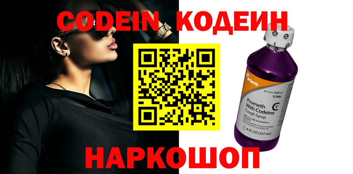 Кодеиновый сироп Lean напиток Lean (лин) Домодедово