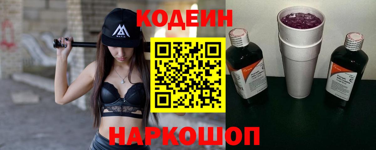 Кодеиновый сироп Lean напиток Lean (лин)  Вход с VPN  Домодедово 