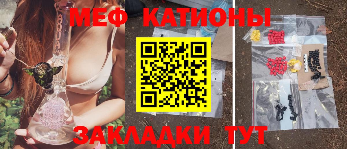 Меф мяу мяу  Домодедово