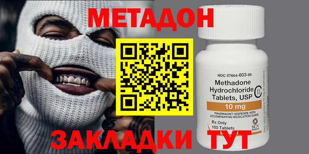 МЕТАДОН methadone  Вход с VPN  Домодедово 