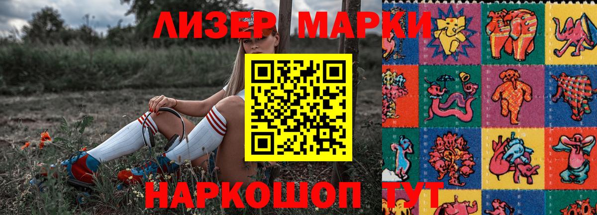 Наркотические марки 1,8мг Домодедово