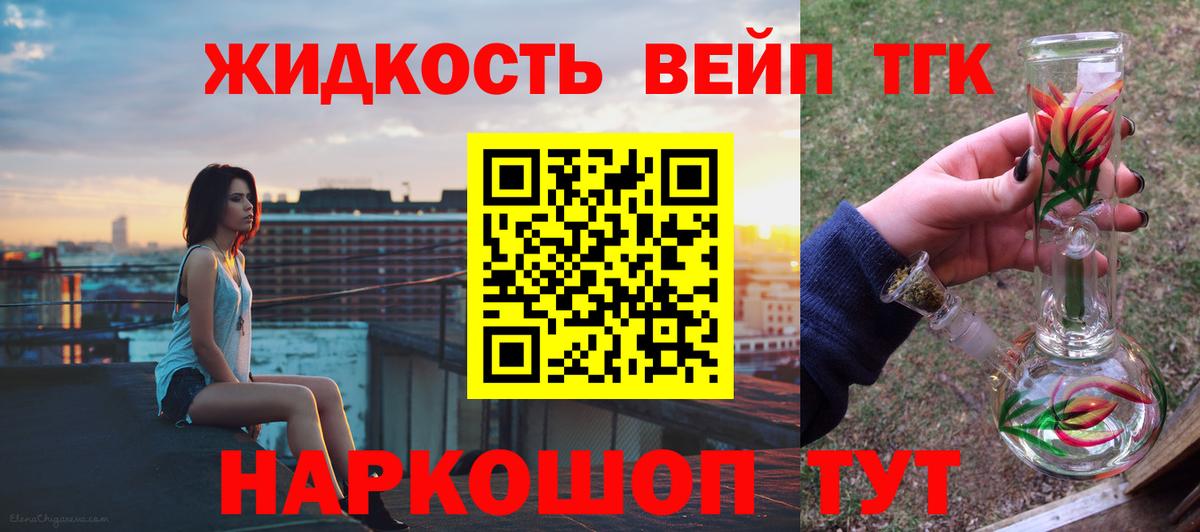 Дистиллят ТГК вейп с тгк  Вход с VPN  Домодедово 
