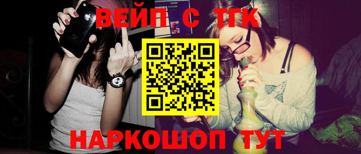 ТГК жижа Домодедово